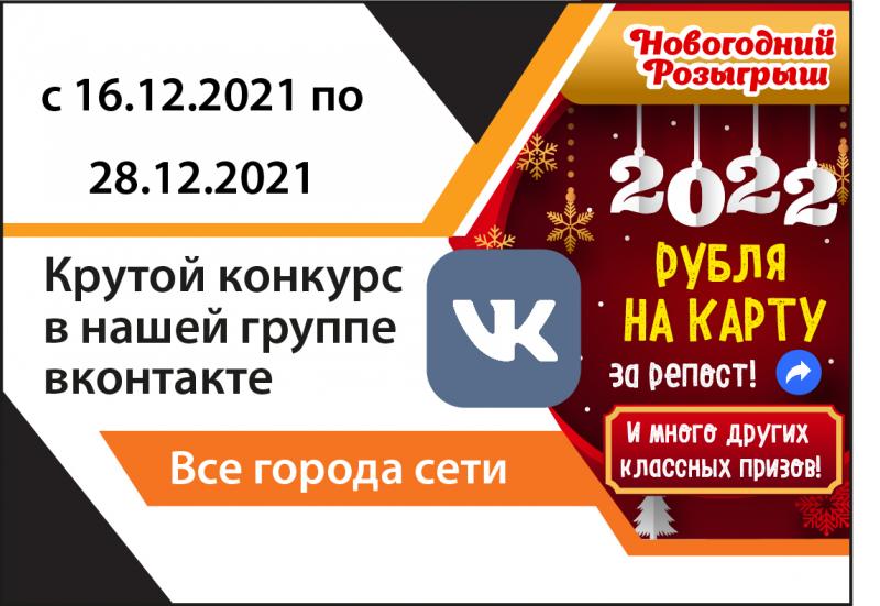 Новогодний конкурс в группе вконтакте