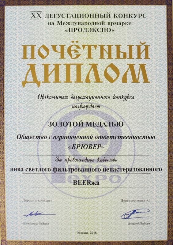 «Продэкспо» Диплом
