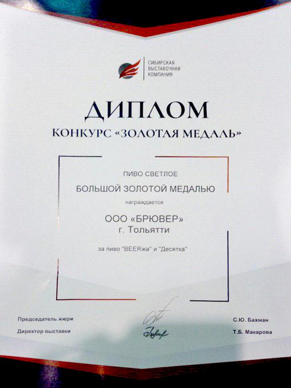 Диплом золотая медаль 2019