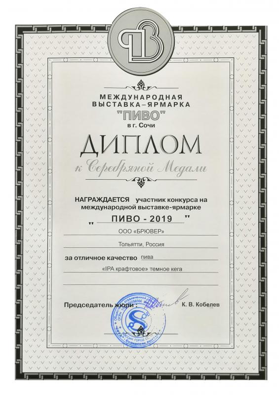 Диплом к Серебряной медали