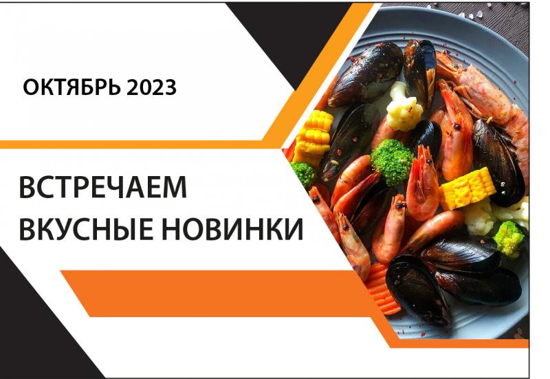 Встречайте новинки!