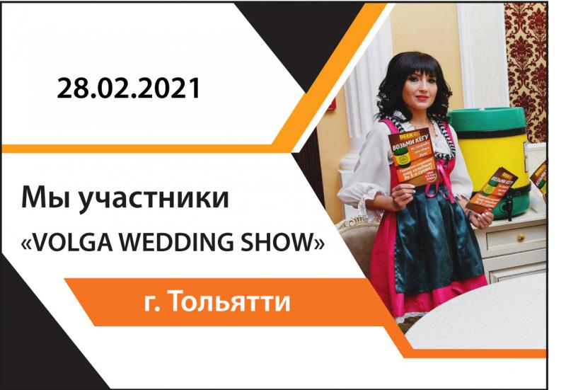 Мы приняли участие в выставке VOLGA WEDDING SHOW