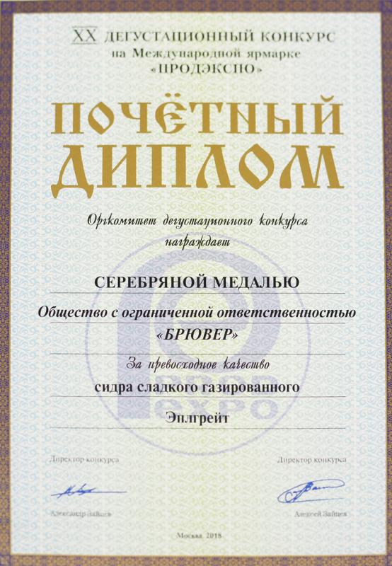 «Эплгрейт Экспо» Диплом 2018