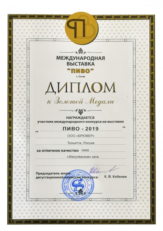 Диплом к Золотой медали
