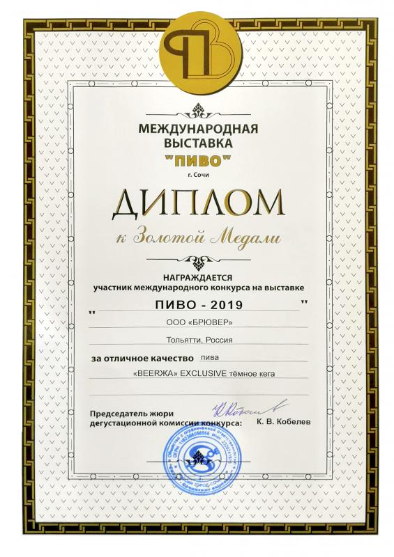 Диплом Сочи-2019