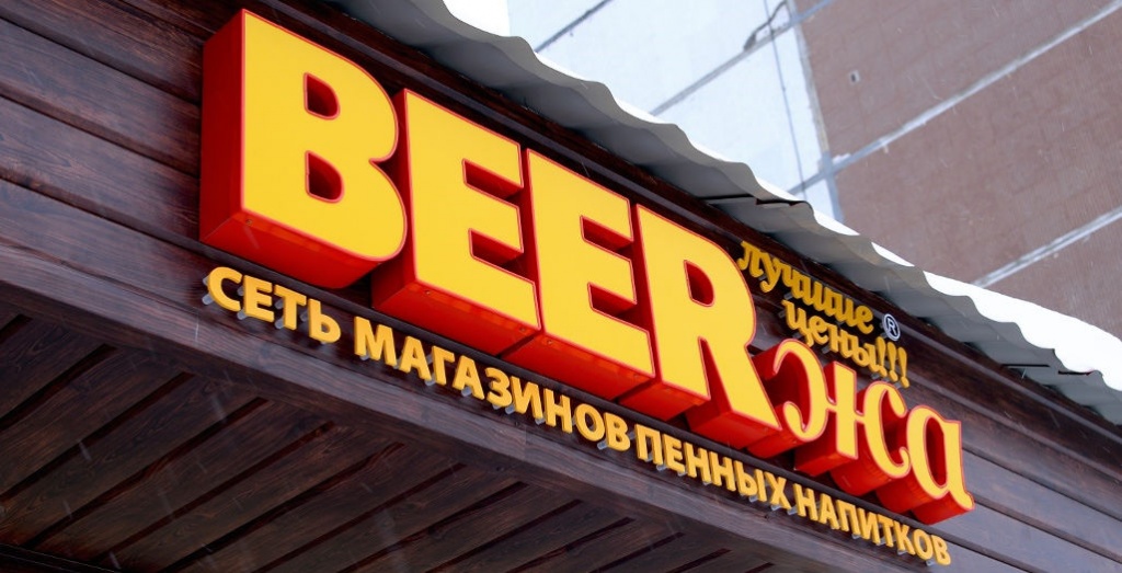 Сеть магазинов «BEERжа»